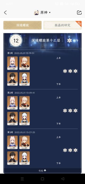 水一贴，关于本期深渊12层打法