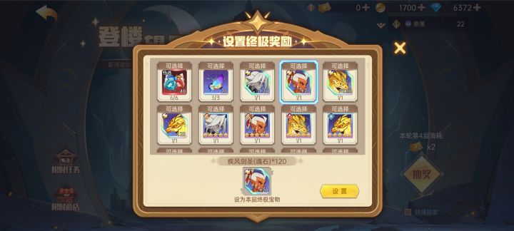 这一层选什么截图