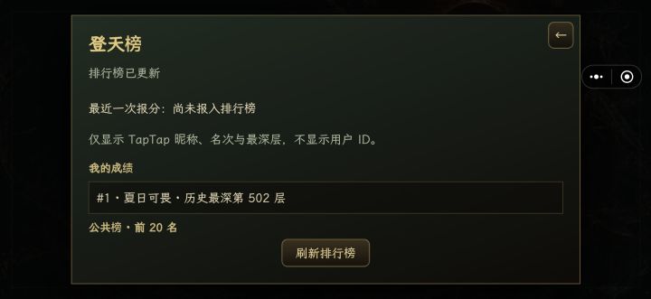 爬完无尽502层浅谈截图