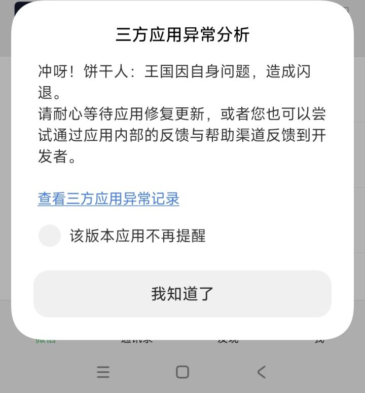小米14pro,天天闪退,什么时候能修好??截图