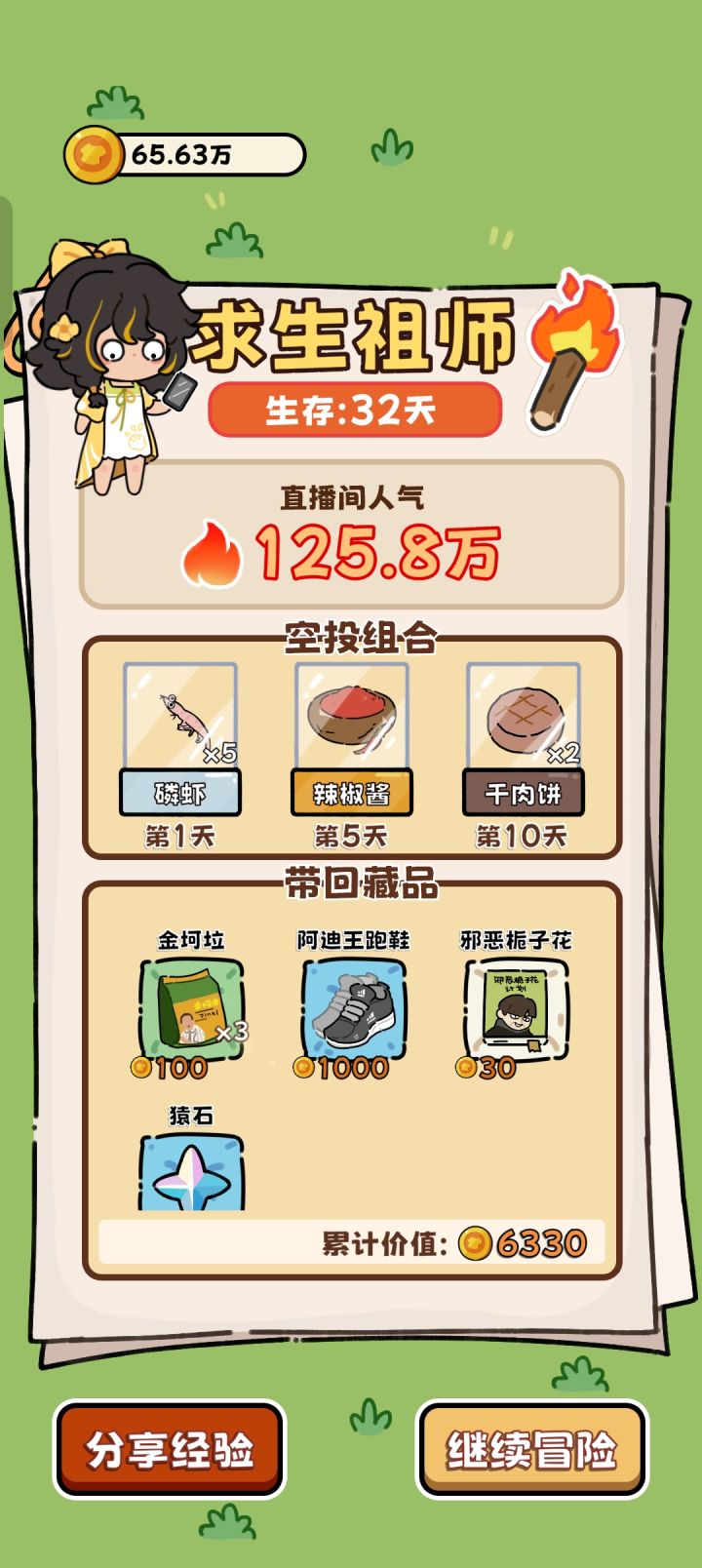 运气局截图