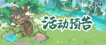 活动预告丨牵牛织女双返场，全新限定建筑来袭！