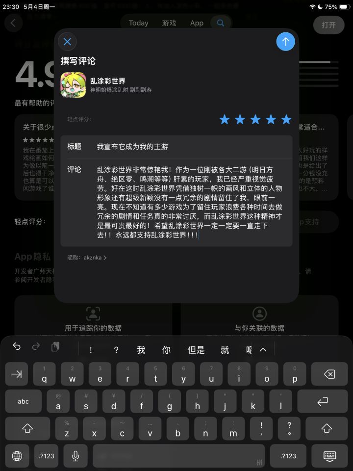 我宣布它成为我的主游截图