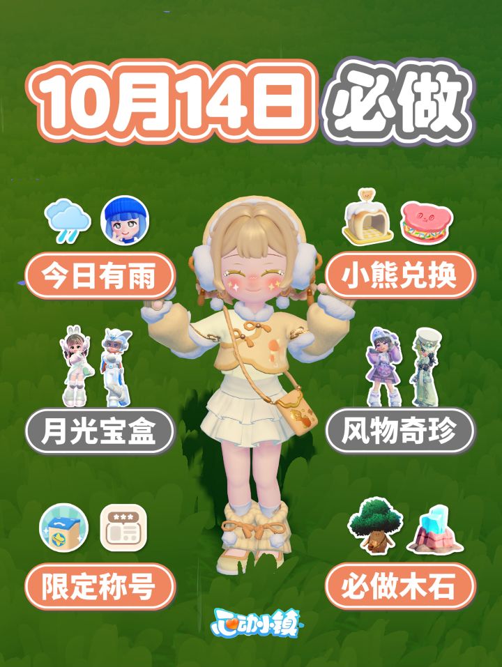 10月14日必做 小熊兑换 新卡池 流星雨截图