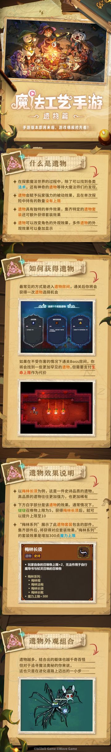 游戏情报抢先看：遗物篇