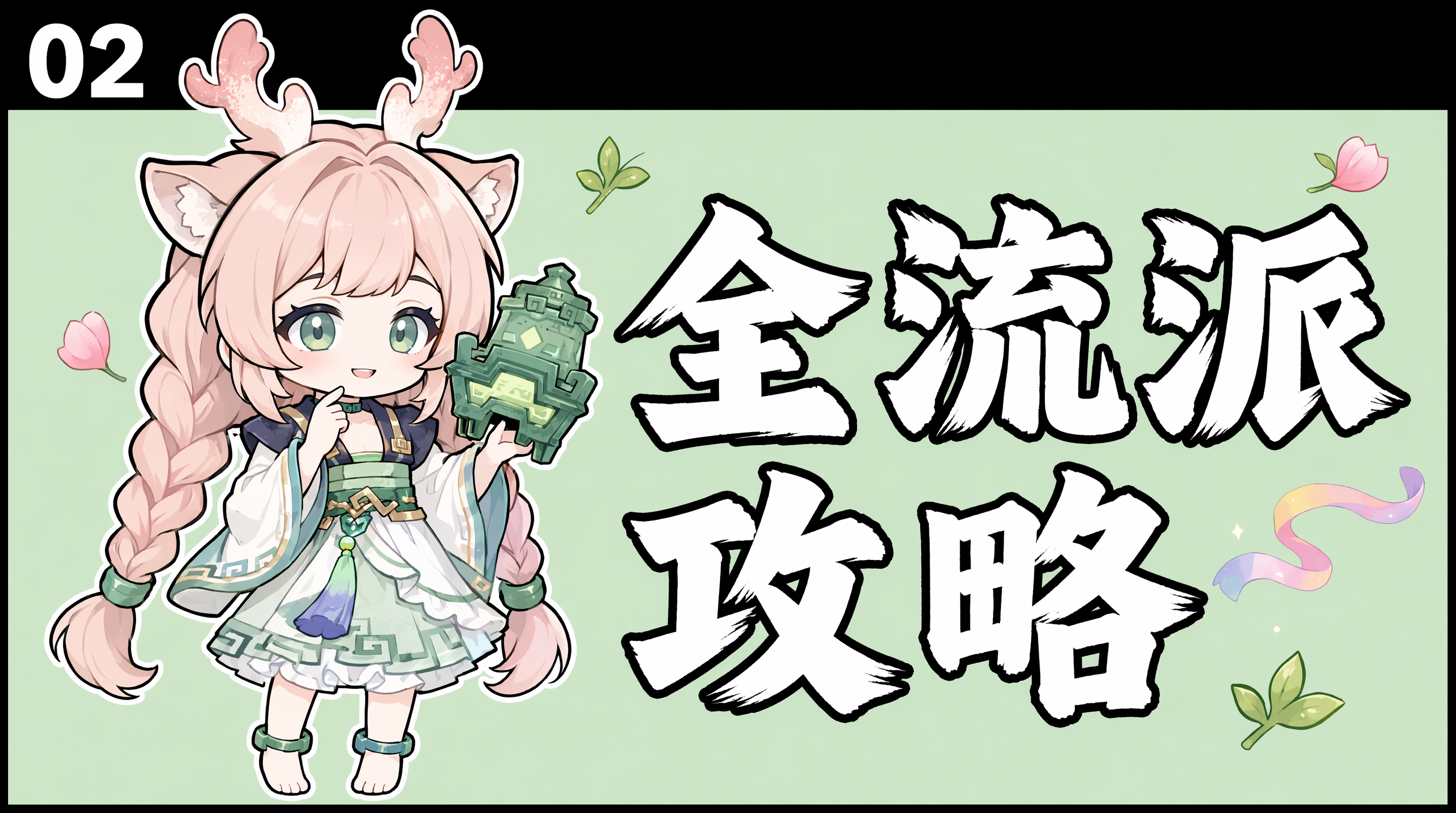 全流派攻略截图