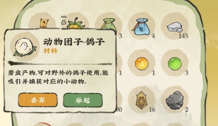 动物团子鸽子怎么用的啊?截图