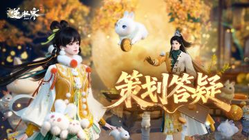 【策划答疑】以防您不知道马上就来的隐藏更新与优化