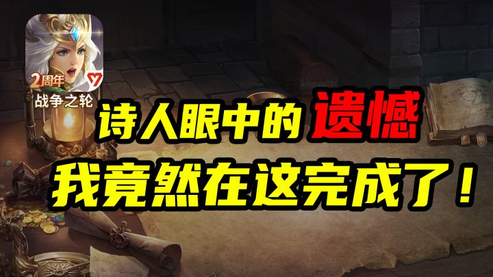 关于我在游戏里解决了古人的问题！截图