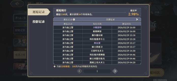 继续凑抽数奖励截图