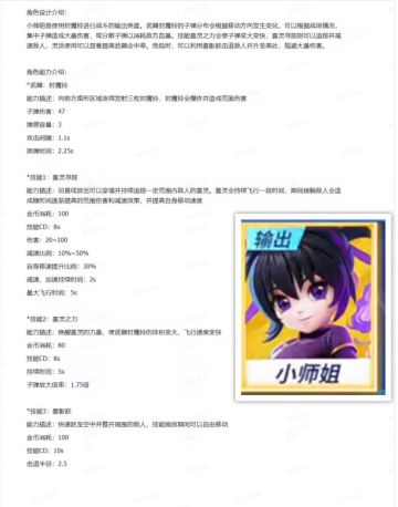 【新角色爆料来啦！！！角色名字：小师姐】