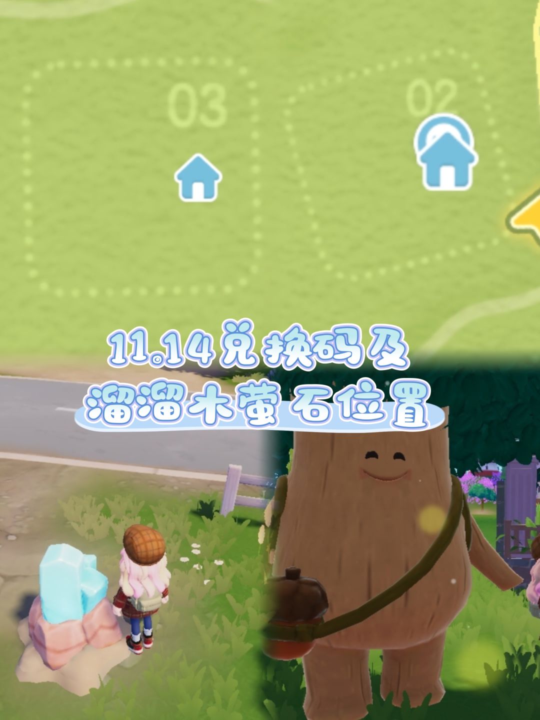11.14兑换码及溜溜木萤石位置 2