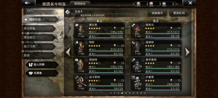 可以开局了吗?自选选谁好?截图