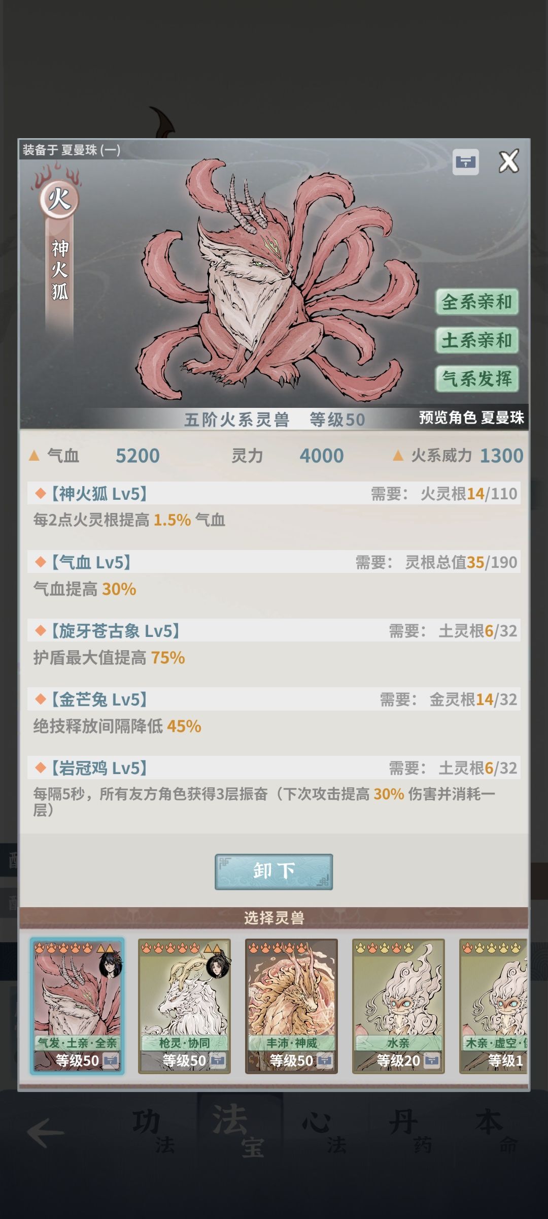 合体火枪大乘土枪过师尊参考 3