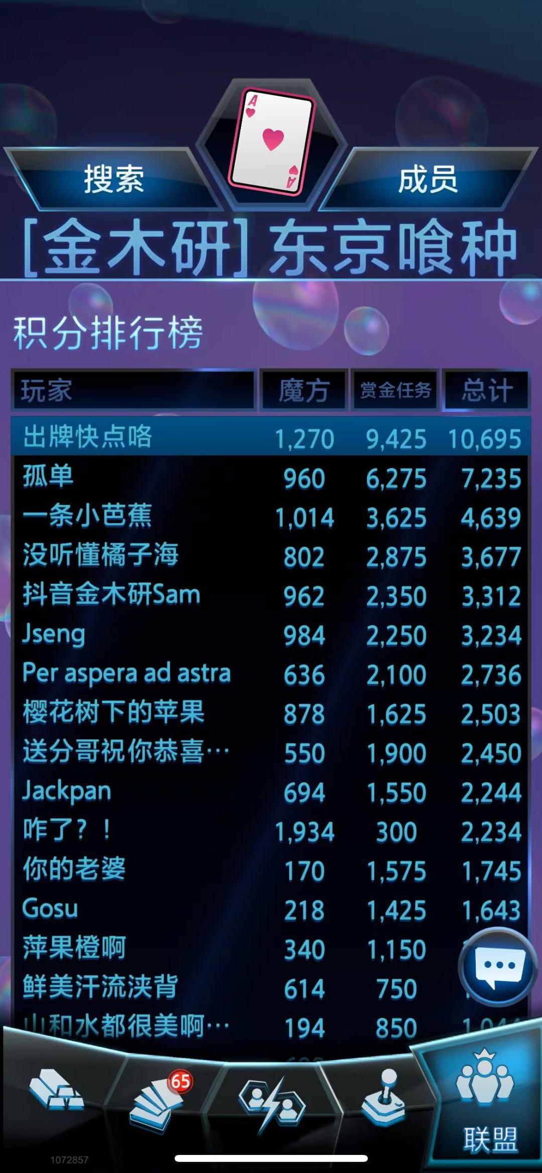高活跃用户求能打满的联盟 2
