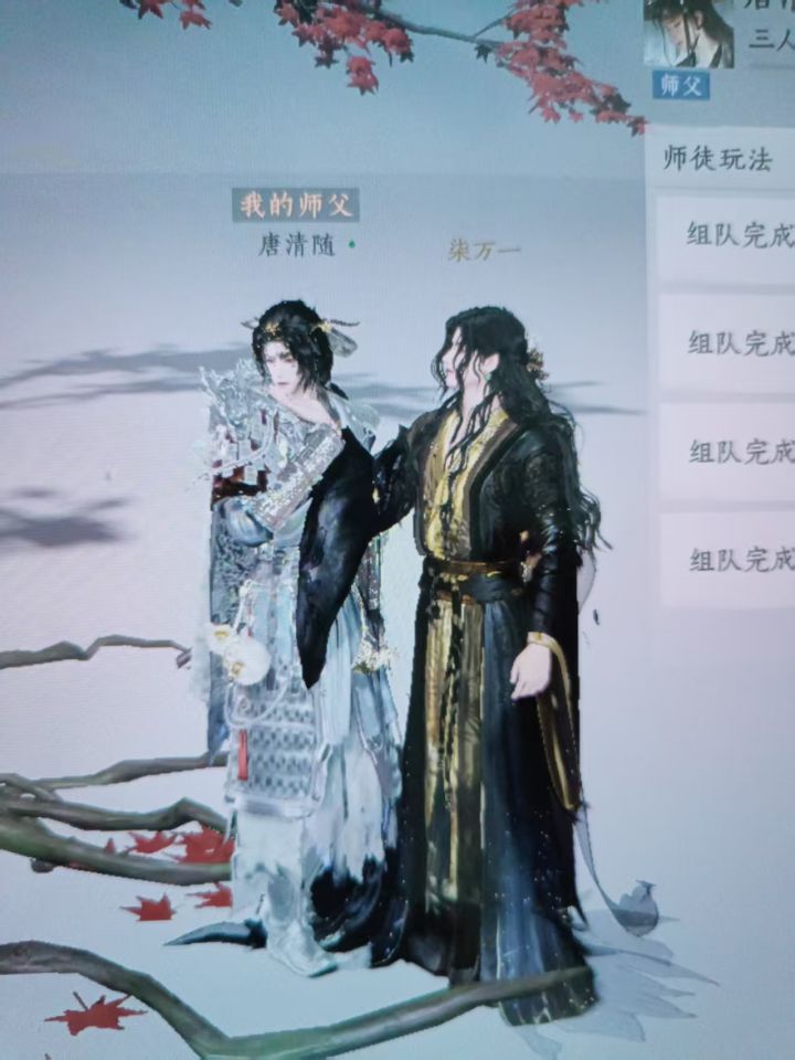 这算什么,打着师徒幌子的侠缘?截图