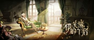 “法罗女士”EP——《伊芙琳的午后》