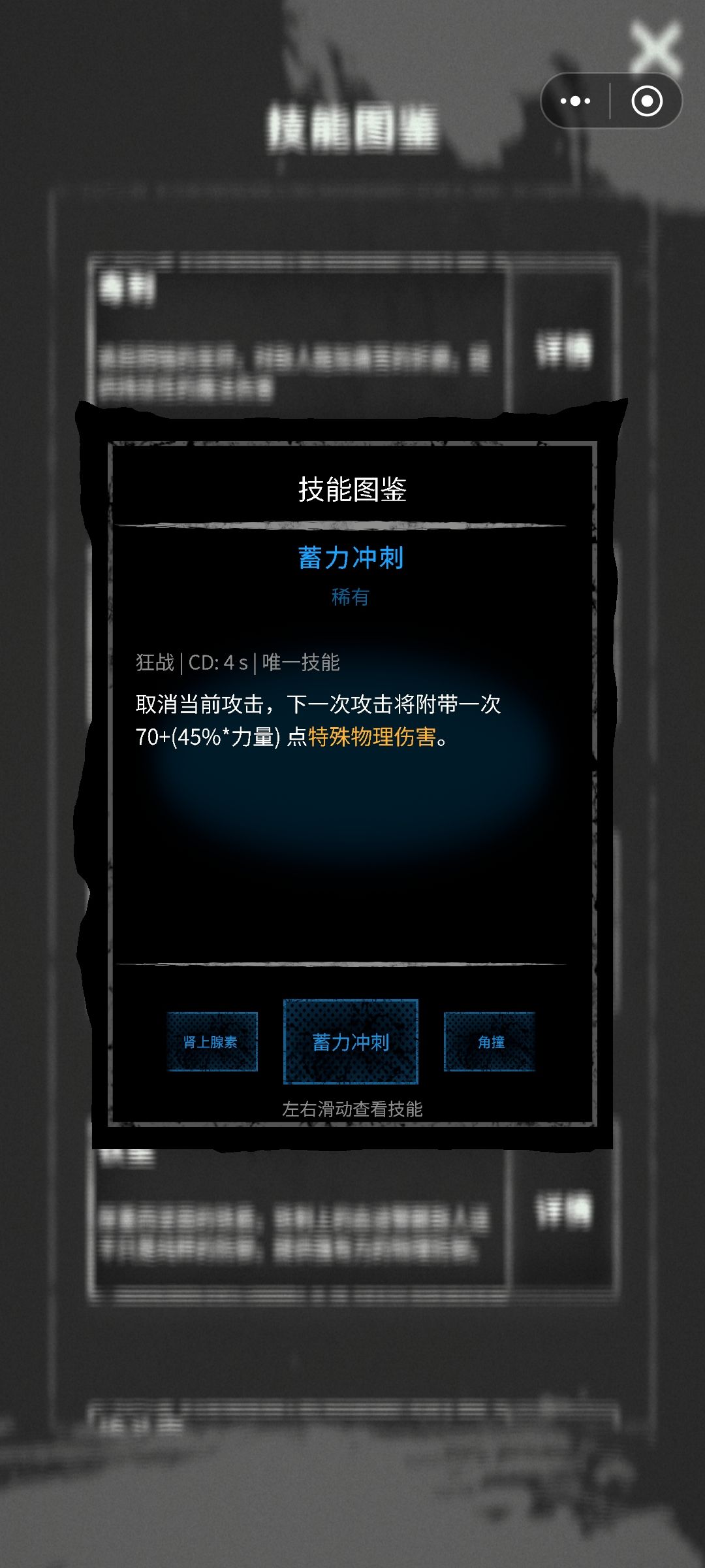 狂战士技能详情 6