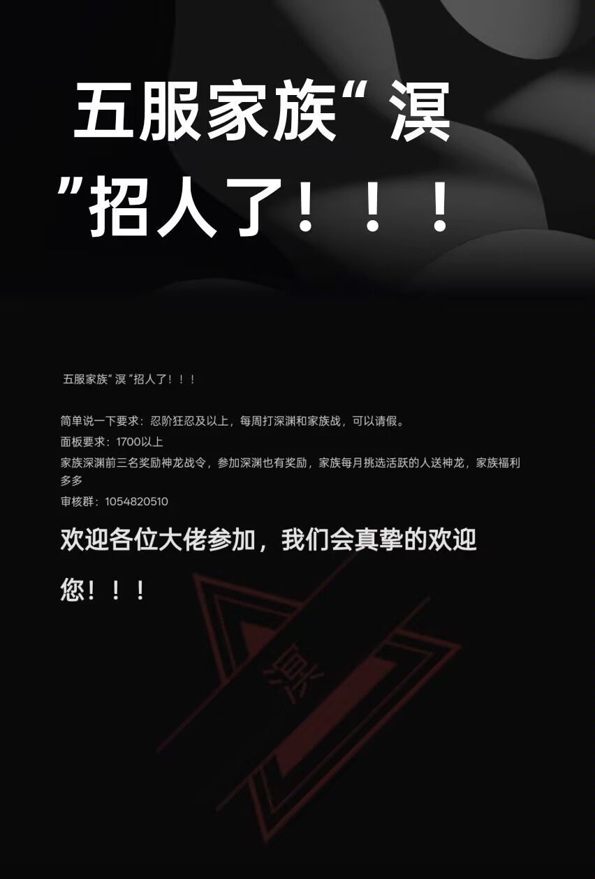 五服家族招人啦! 1
