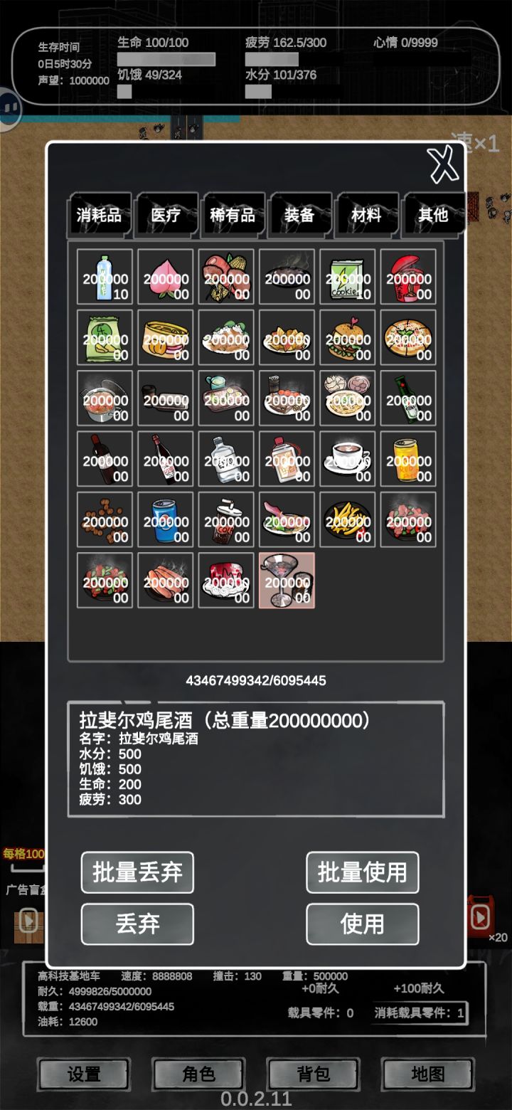 开局直接无敌截图