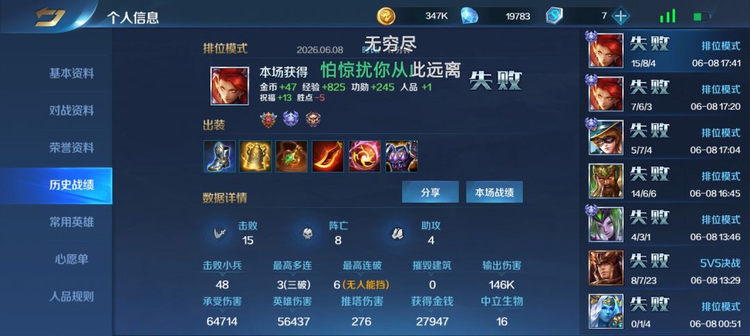 好久没打排位了。打了几把你就这么对我吧截图