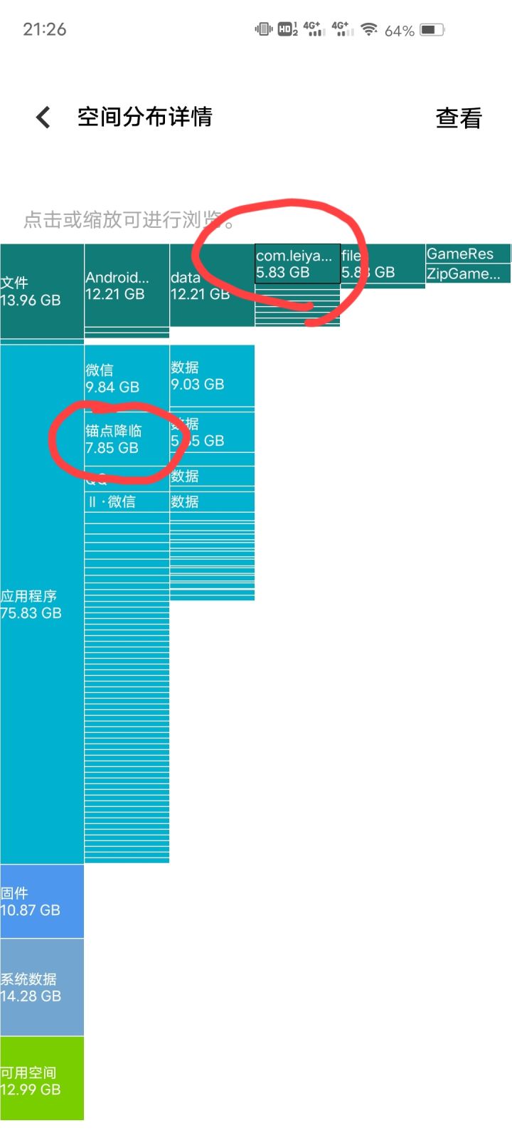 游戏多少内存截图
