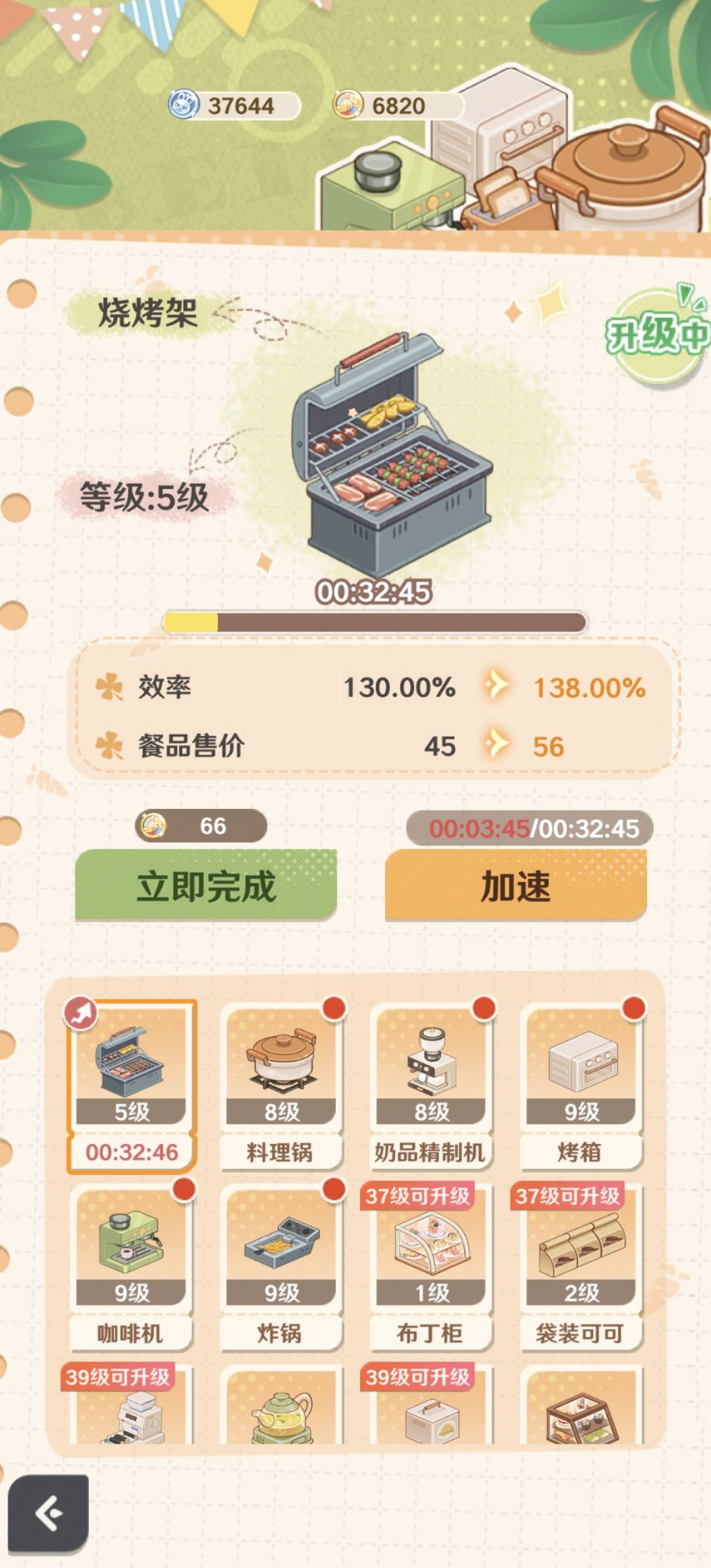 关于升级料理机!!! 3