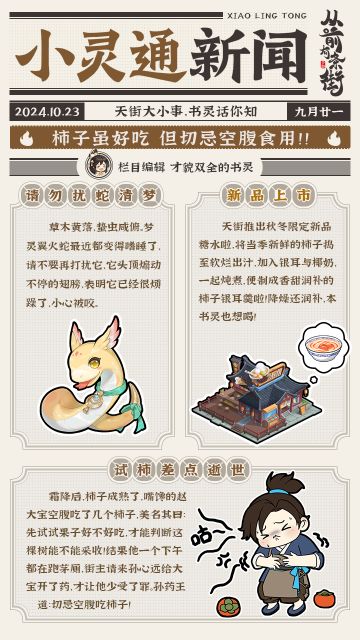 互动有奖|【霜降特辑】柿子虽好吃，但切忌空腹食用！