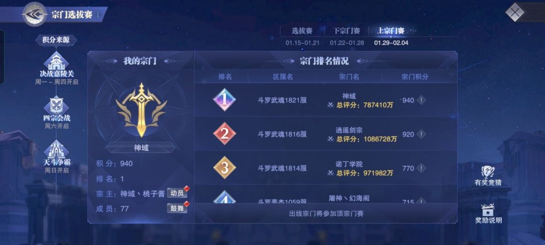 辉煌依旧宗门齐心 6
