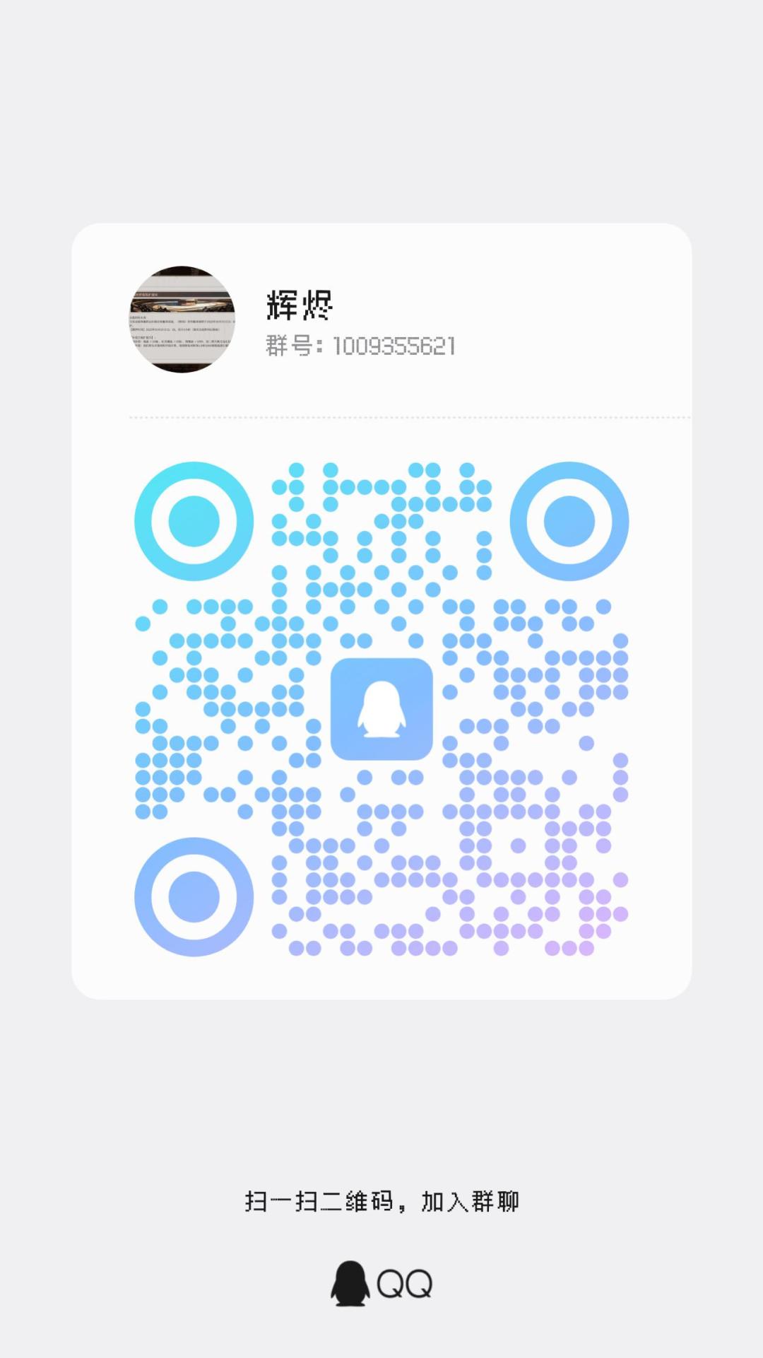1009355621QQ群 3