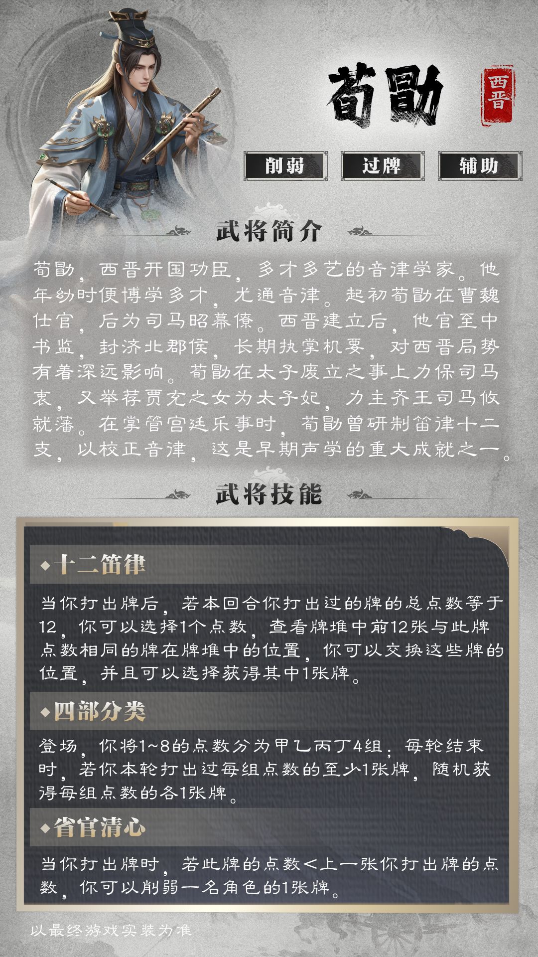 【武将爆料】张华、荀勖&丹青阁上新 3