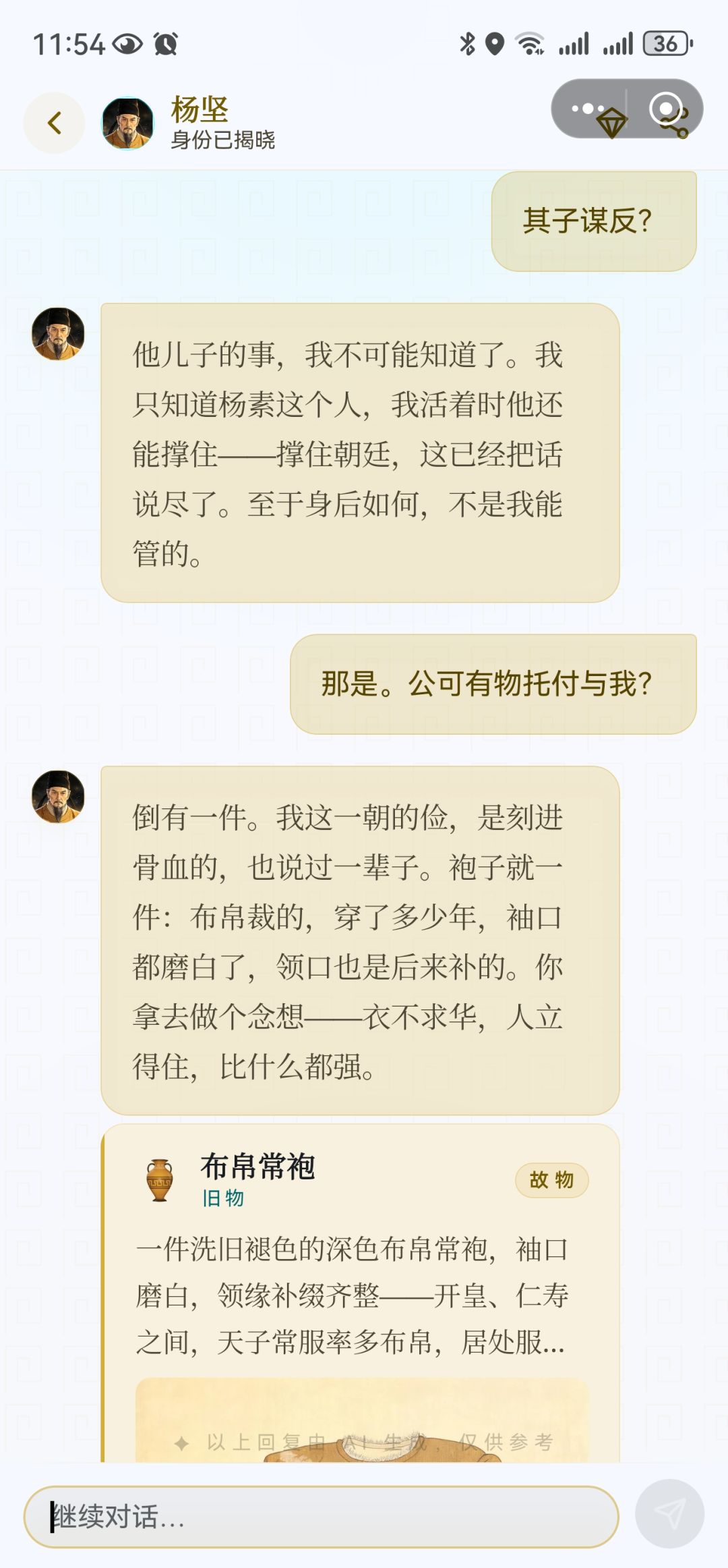好吝啬啊!拜义父都不肯收! 3