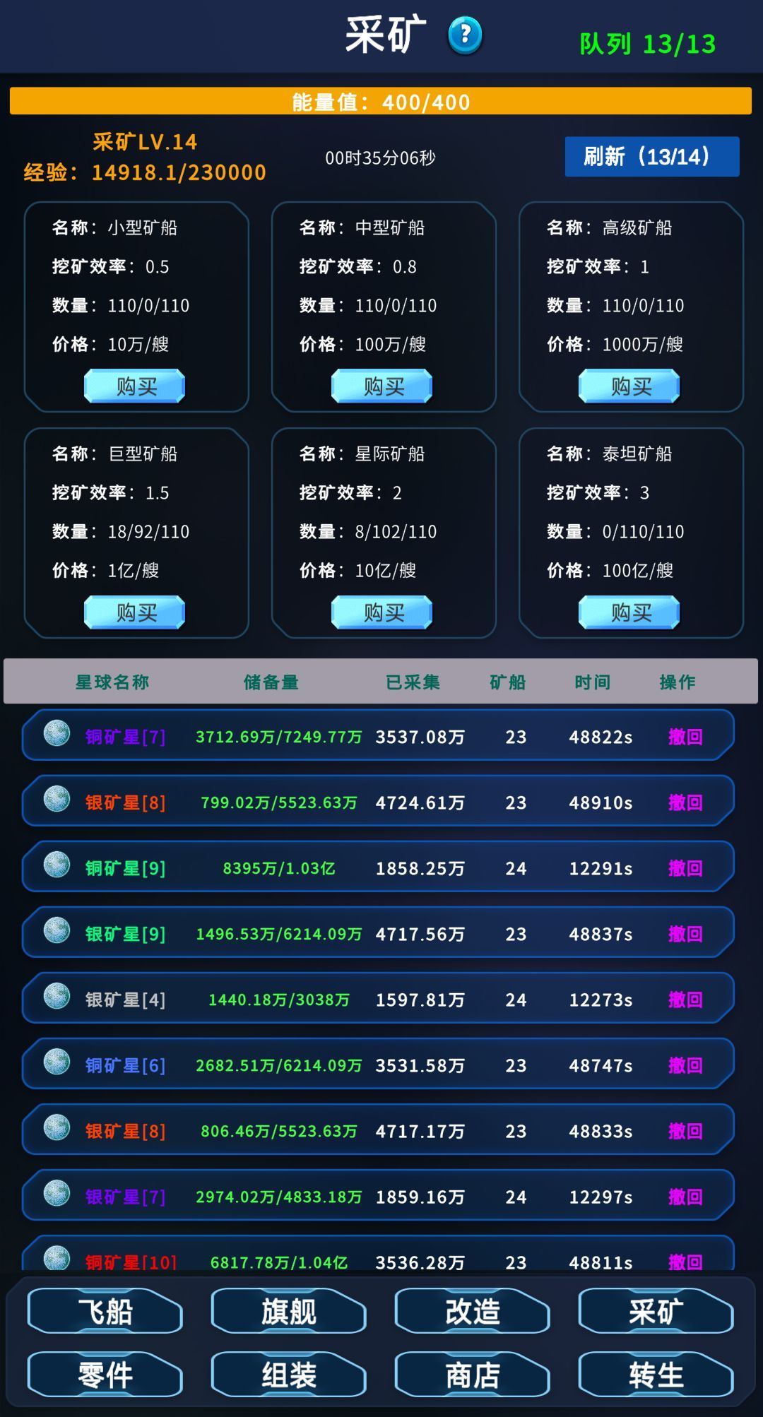 星际放置之泰坦 3