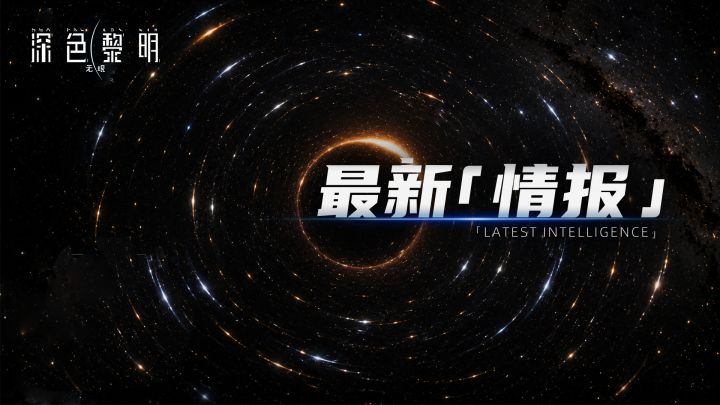 「情报公开」军团驻地战略潜能截图