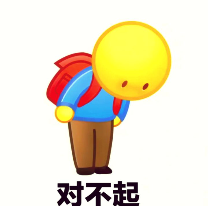 道歉帖截图