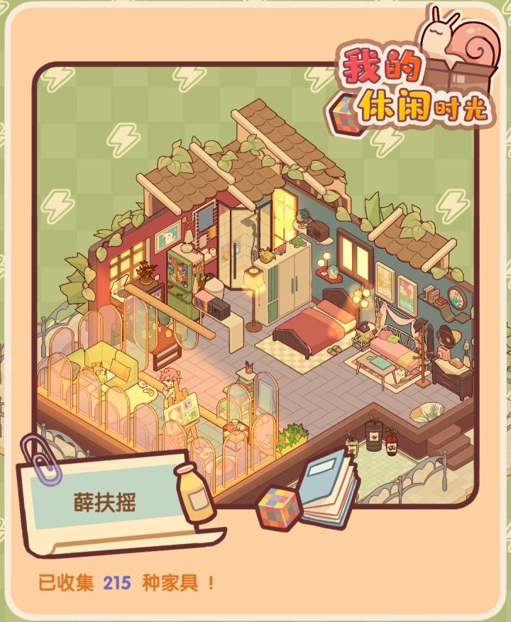 想换个屋顶。截图