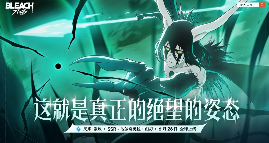 归刃乌尔奇奥拉626上线!灵系强攻绝望降临 3