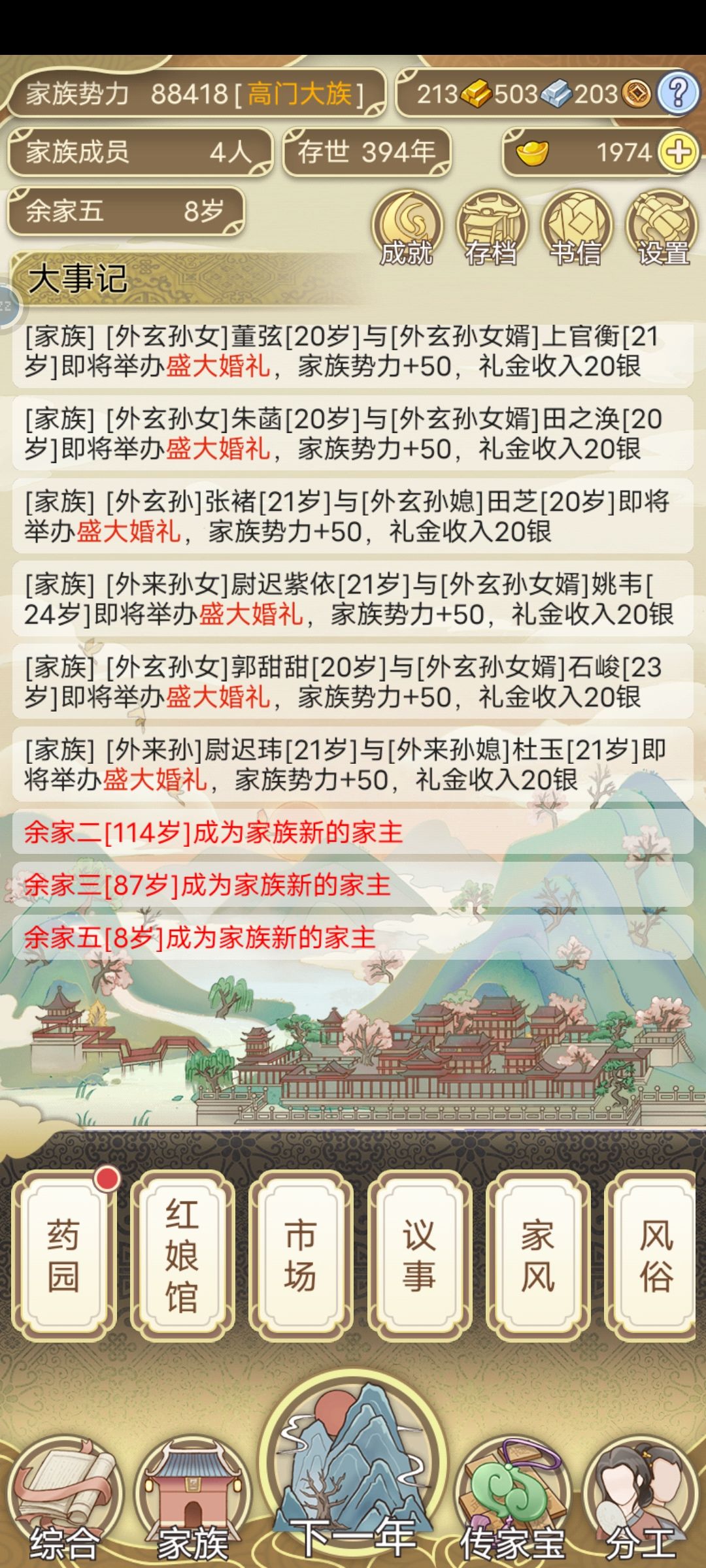 8月30日-9月1日发展日记 3