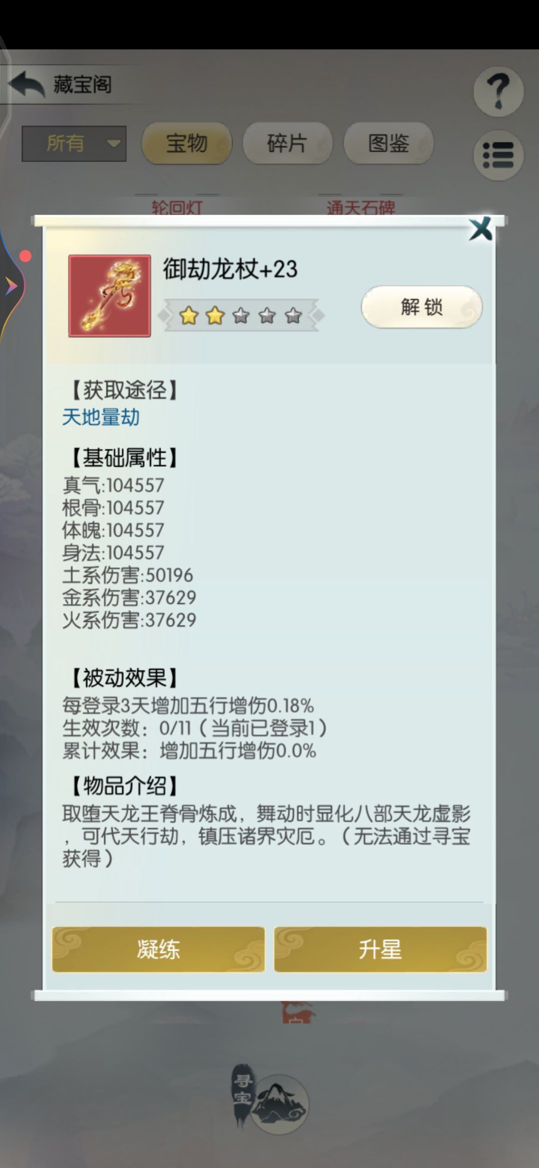 建议把寻宝令 新道侣赤璃加入天帝宝库 1