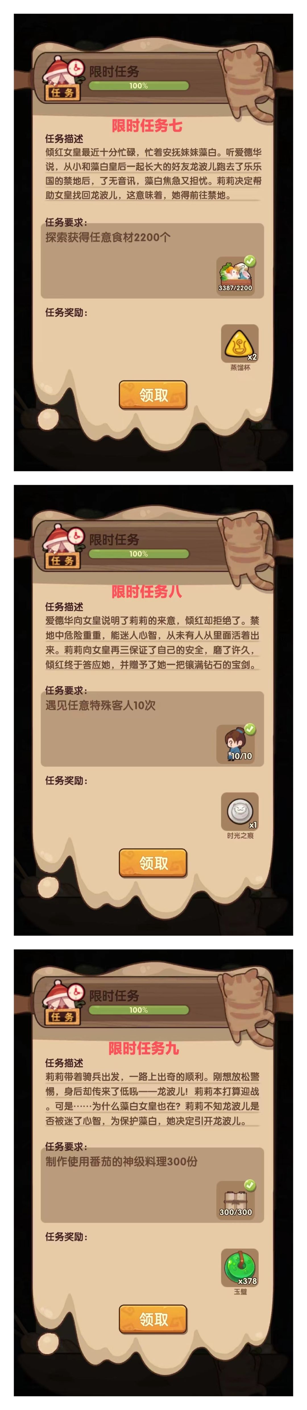 5.11 漫游仙境 限时任务 3