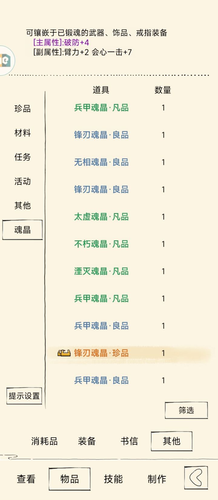 出一个臂力剑吧截图