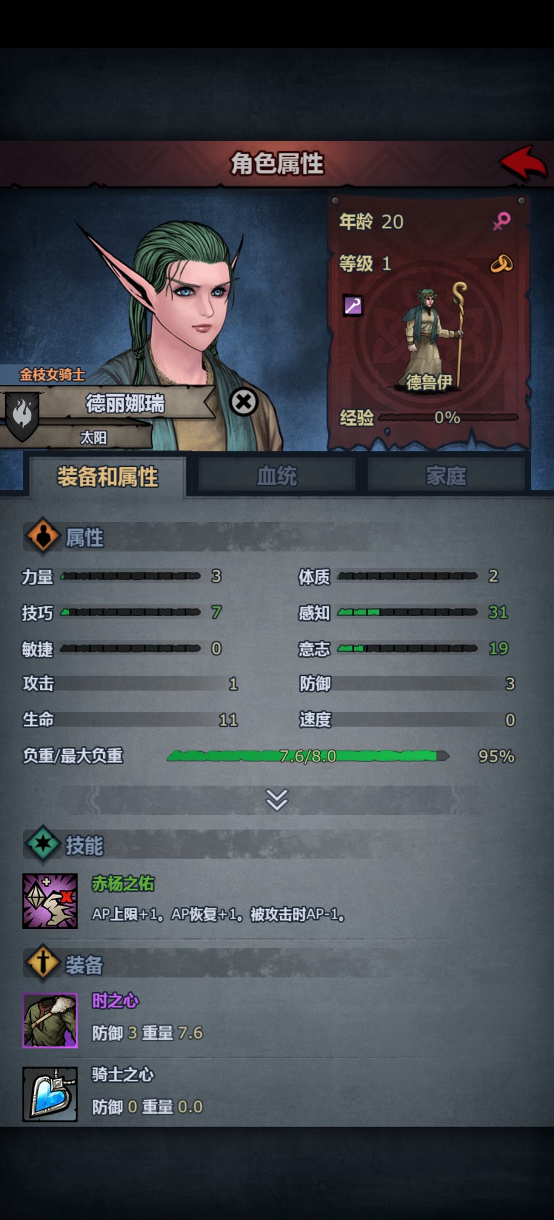 求教,为什么饰品给的意志不足额 1