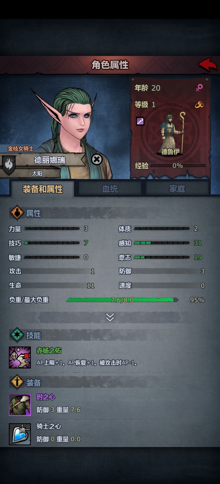 求教，为什么饰品给的意志不足额截图