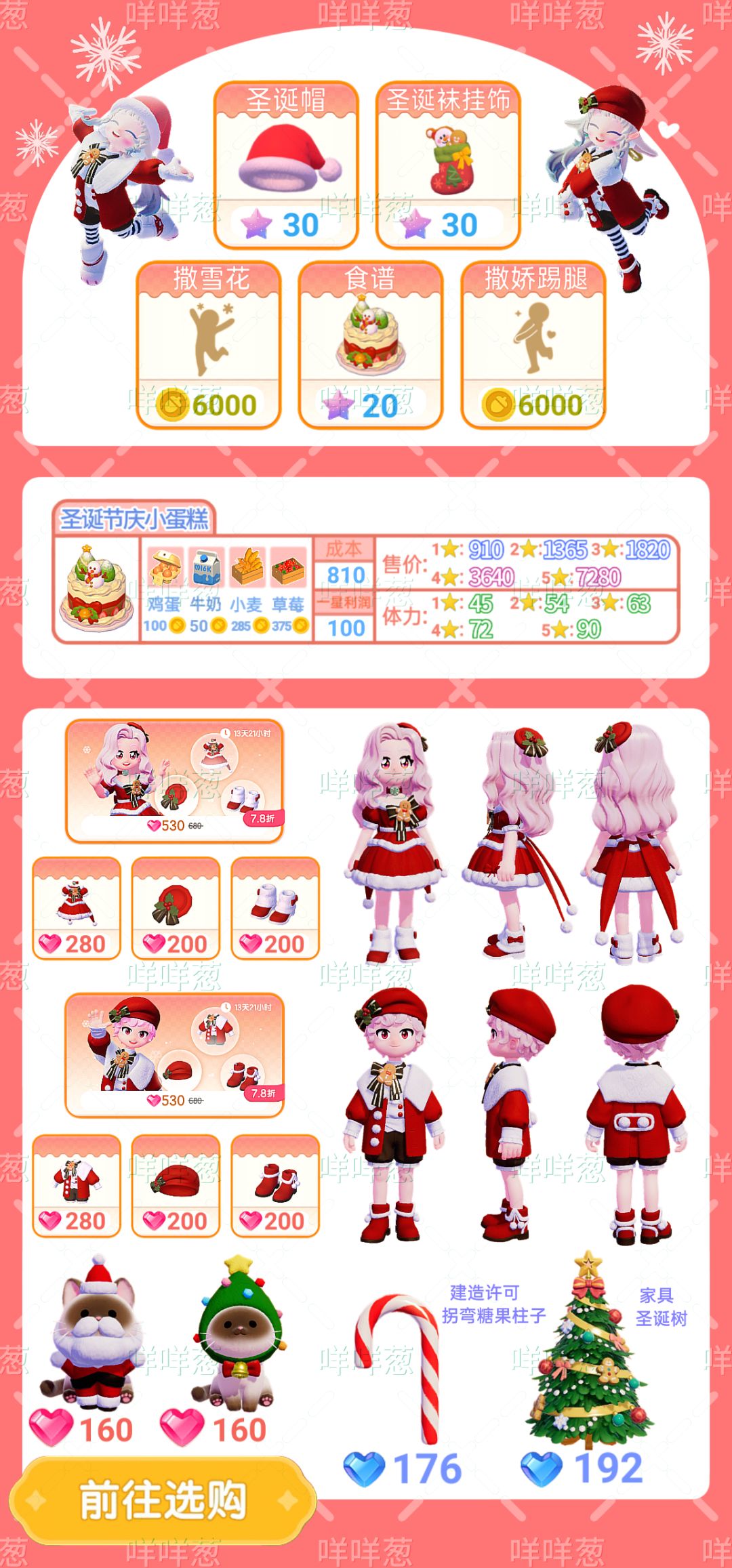 冬日寻宝泡泡*食谱*衣服圣诞攻略一览 2
