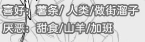 关于那些喜好和厌恶的事 3