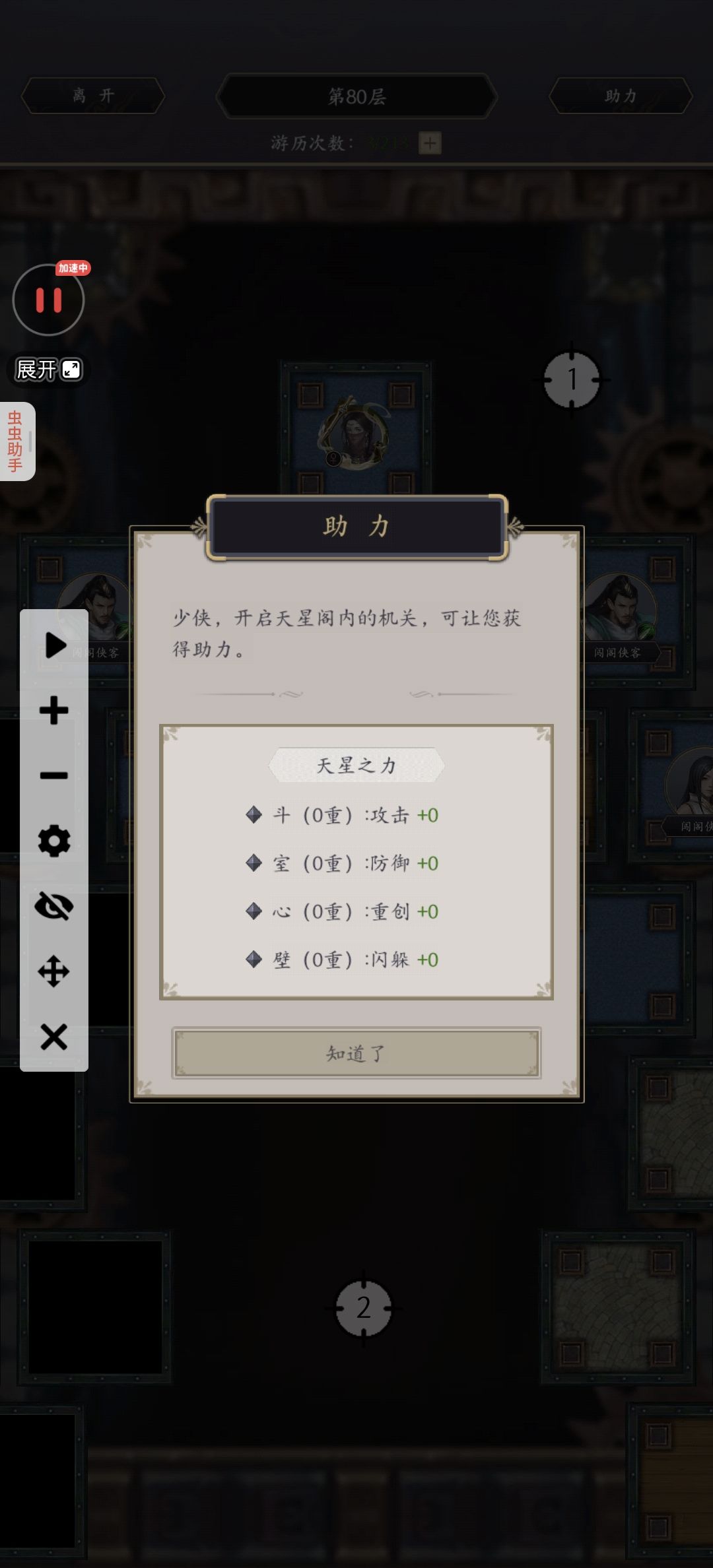 初过天星阁80层，发个动态 3