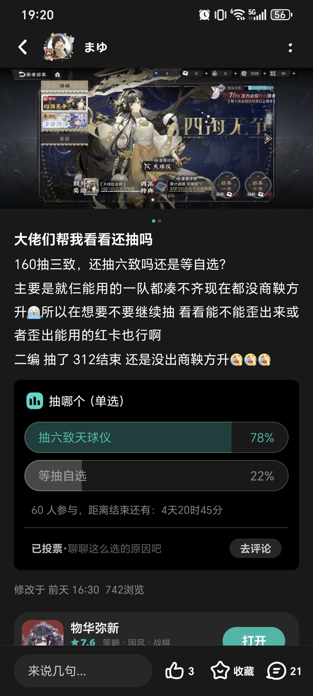 来看在提问贴下面找存在感的秀儿 3