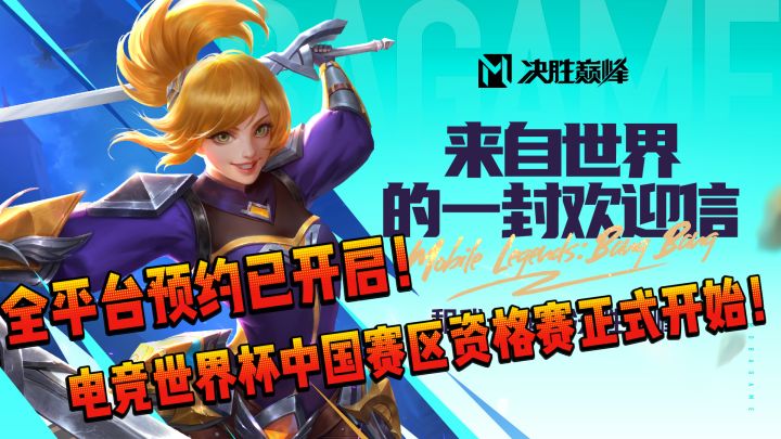 总统儿子都在玩的MOBA！世界杯张大仙领军出战，MOBA一哥要换人？截图
