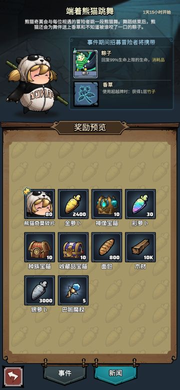 熊猫你好，超人再见