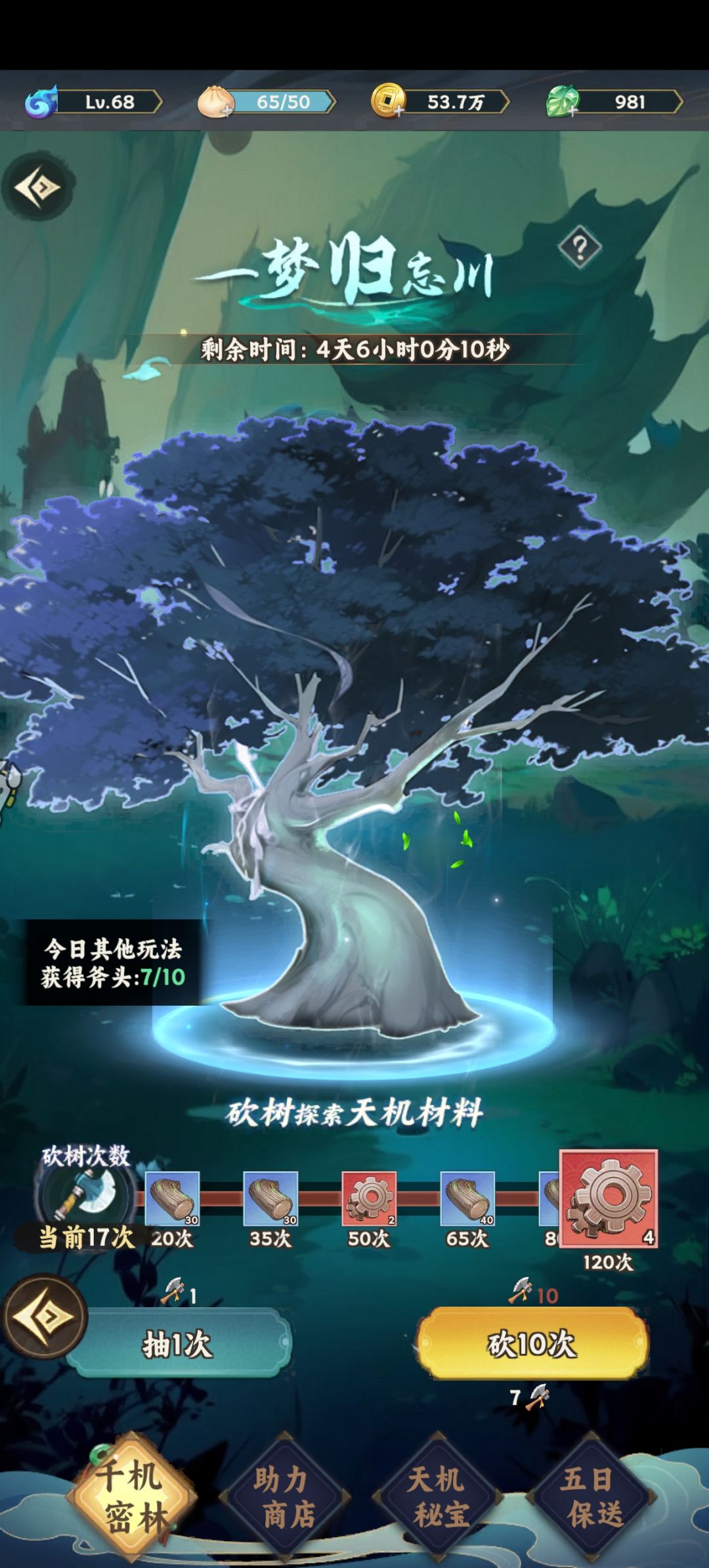 【蜀山攻略】你看看我这个攻略屌不屌截图
